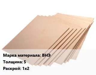 Винипласт лист ВНЭ s=5 1х2